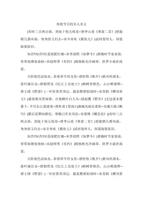 传统节日的名人名言-作文