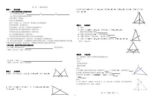 第一章三角形证明导学案