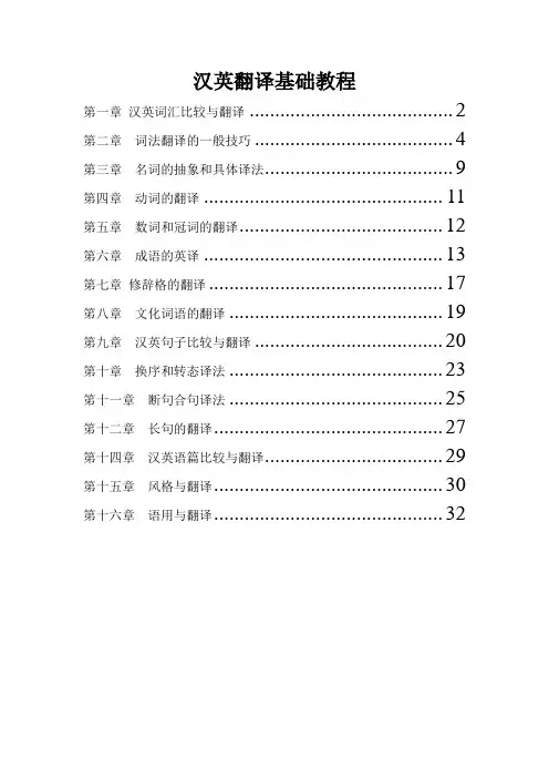 英汉翻译基础教程练习答案总主编冯庆华
