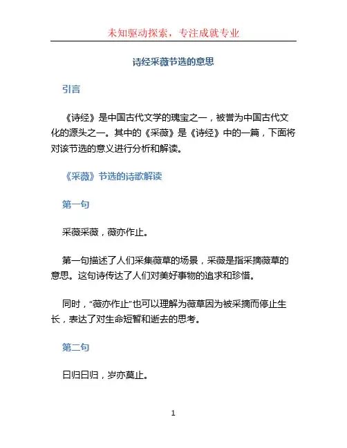 诗经采薇节选的意思