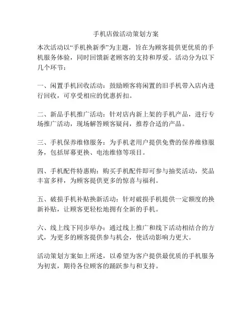 手机店做活动策划方案