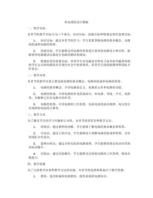 供电课程设计模板