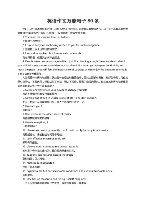 英语作文万能句子80条