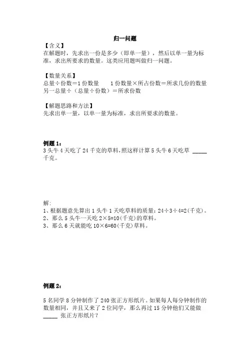 六年级上册数学 典型应用题30种