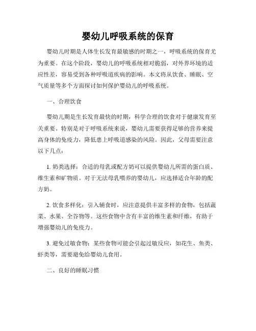 婴幼儿呼吸系统的保育