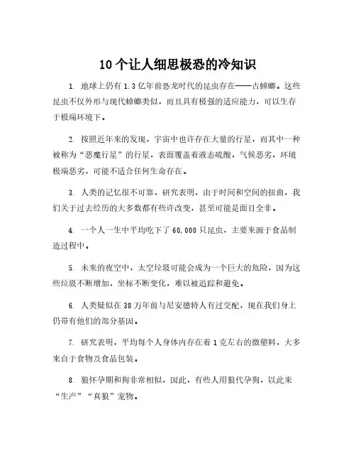 10个让人细思极恐的冷知识