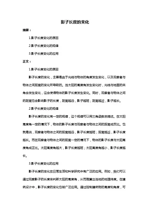影子长度的变化