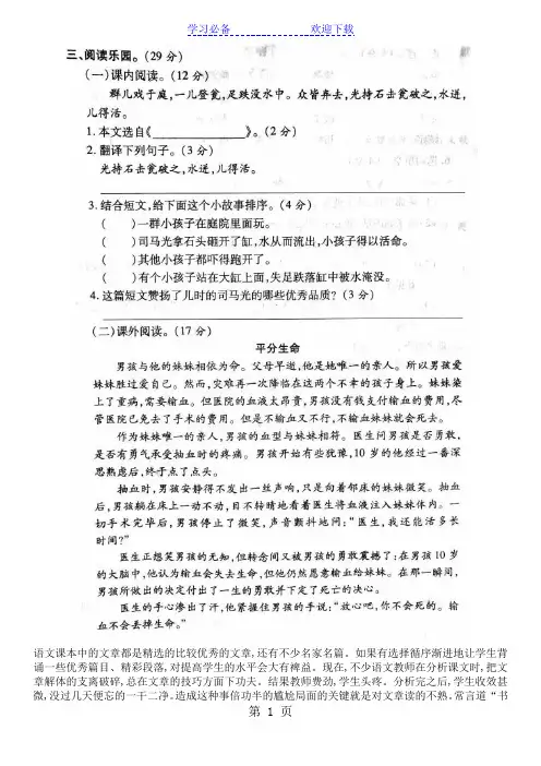 三年级上册语文试题第八单元达标测试卷人教部编版(图片版 有答案)