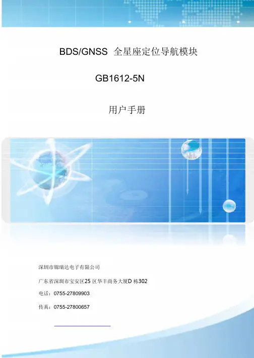 GPS北斗双频、导航模块 天线分析
