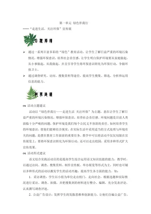 高教版中职语文(基础模块)下册全册教案