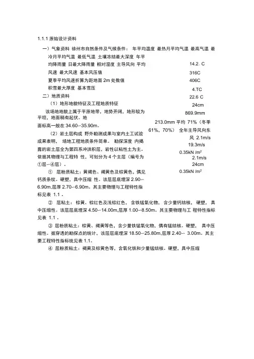 徐州气候地质基本资料