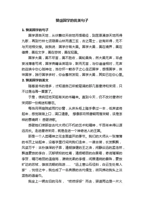 赞颂国学的优美句子