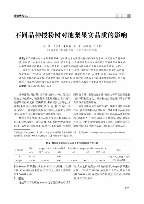 不同品种授粉树对池梨果实品质的影响