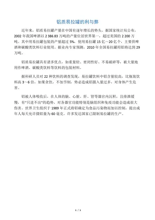 材料：铝质易拉罐的利与弊