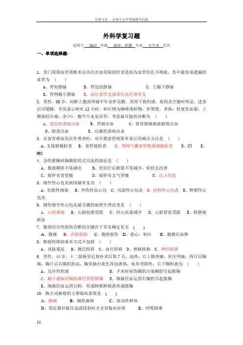 外科学复习题及答案