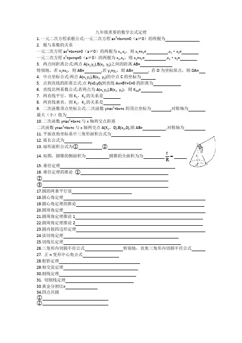 九年级重要的数学公式定理