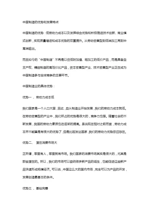 中国制造的优势和发展特点