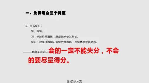 中考语文复习策略PPT教学课件