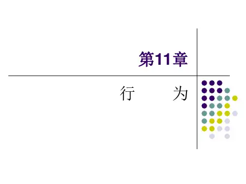 《网页设计与制作》  第11章 行为