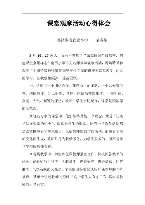 窦桂梅课堂观摩活动心得体会