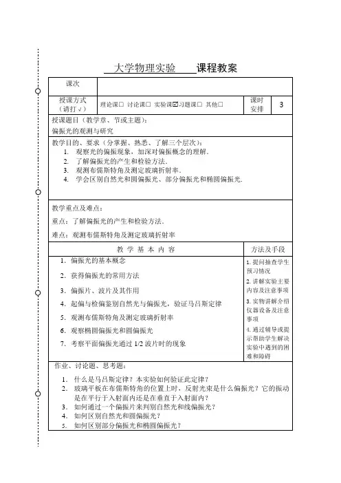 偏振光的观测与研究教案
