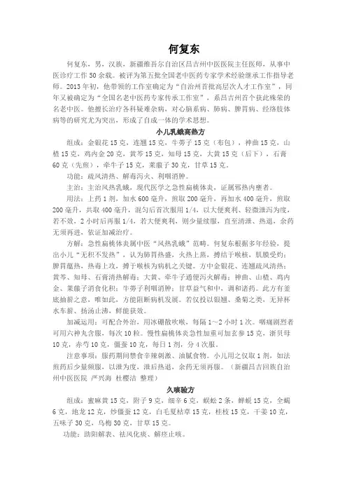 名医名方第三