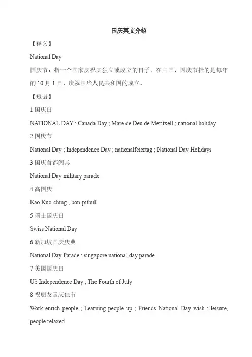 国庆英文介绍
