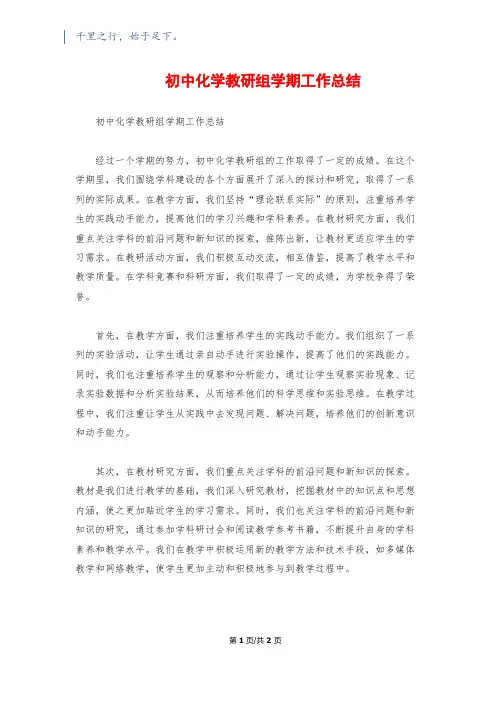 初中化学教研组学期工作总结