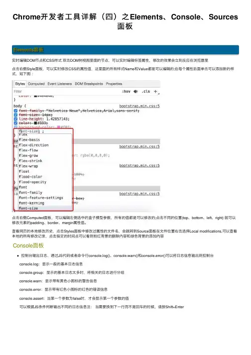 Chrome开发者工具详解（四）之Elements、Console、Sources面板