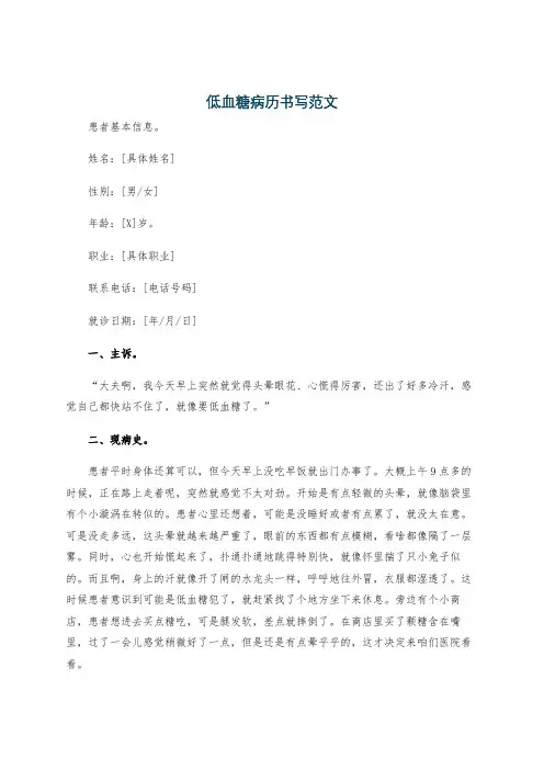 低血糖病历书写范文