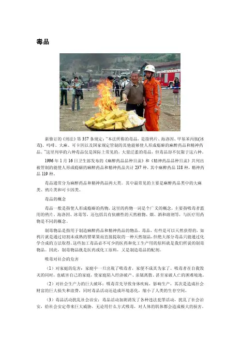 新修订的刑法第357条规定：本法所称的毒品
