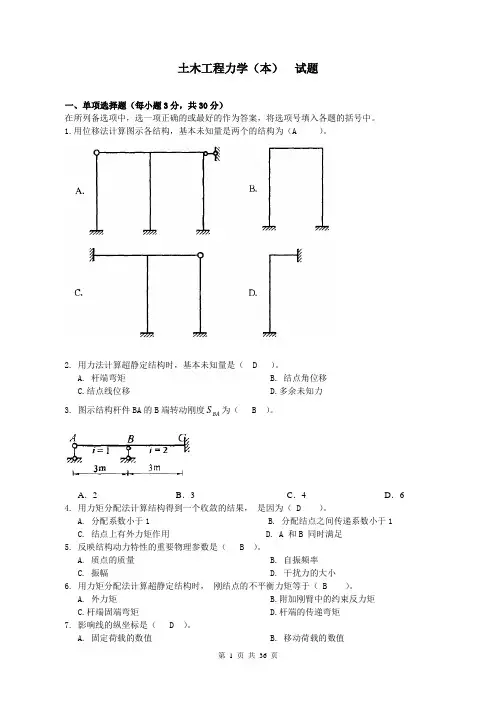 2020年国家开放大学电大考试土木工程学试题题库及答案