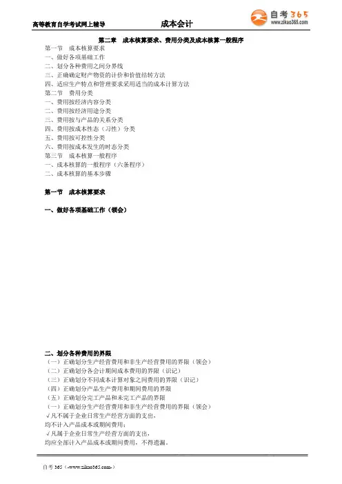 2020年自考《成本会计》讲义第二章