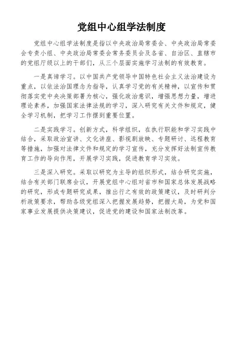 党组中心组学法制度