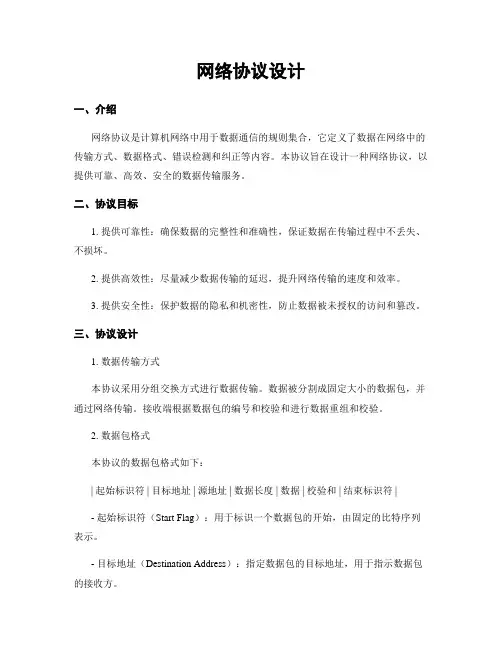 网络协议设计