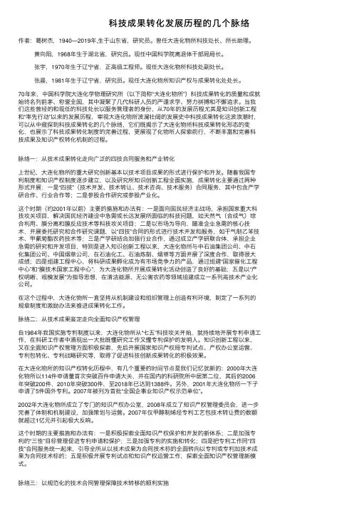 科技成果转化发展历程的几个脉络