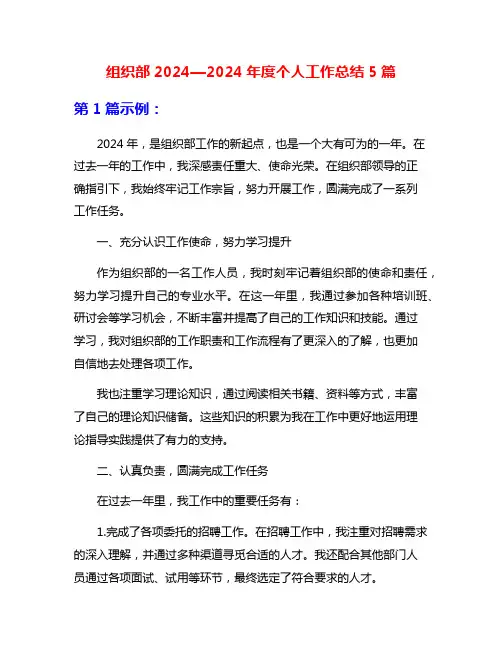 组织部2024—2024年度个人工作总结5篇