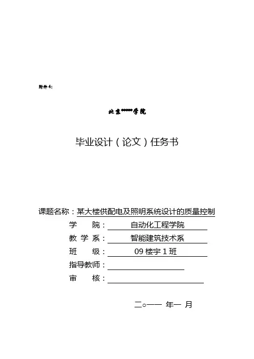某大楼供配电与照明系统设计的质量控制(doc 7页)