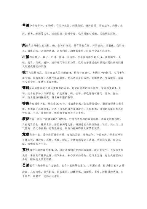 各种水果营养介绍