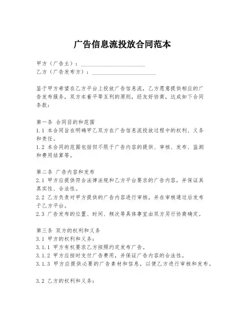 广告信息流投放合同范本
