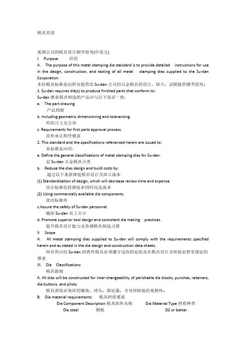 美国公司的模具设计细节指导(中英文)
