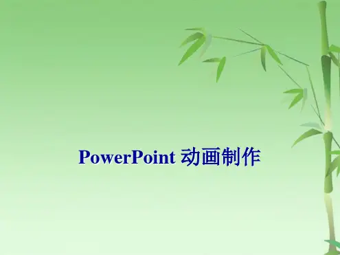 动画制作教程超实用(共22张PPT)