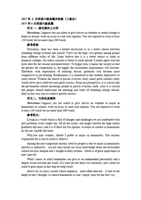2017年 6 月英语六级真题及答案(三套全)