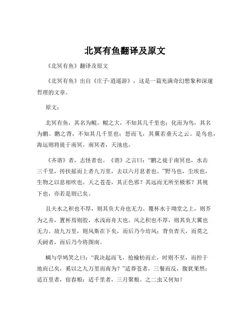 北冥有鱼翻译及原文