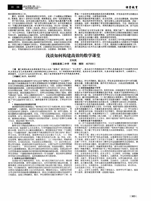 浅谈如何构建高效的数学课堂