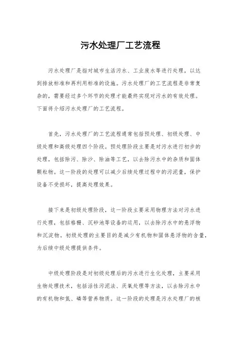 污水处理厂工艺流程