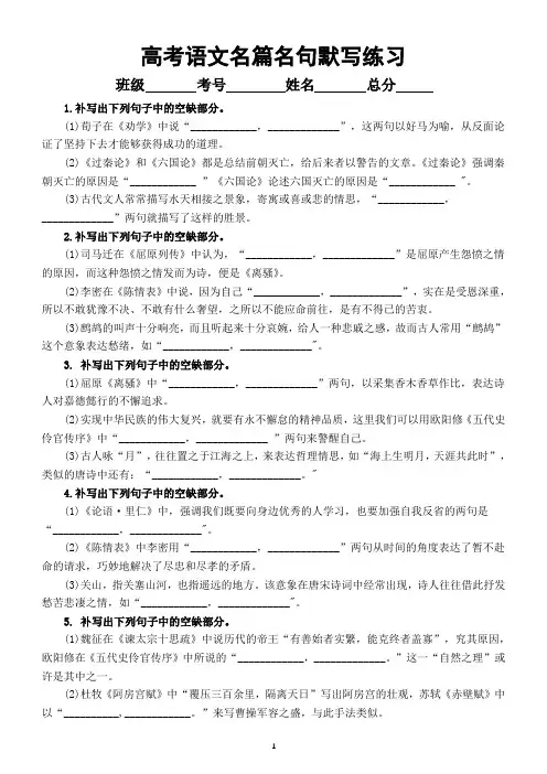 高中语文2024届高考复习名篇名句默写系列练习0217(共20题,附参考答案)
