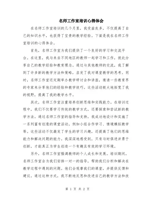 名师工作室培训心得体会