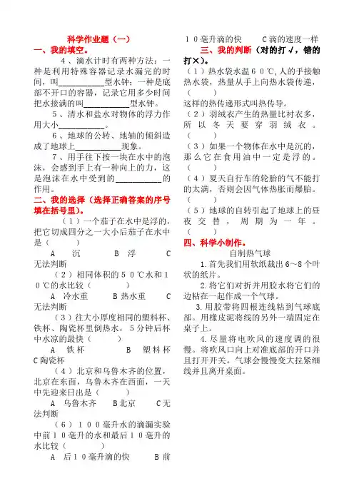 五年级暑假作业--科学