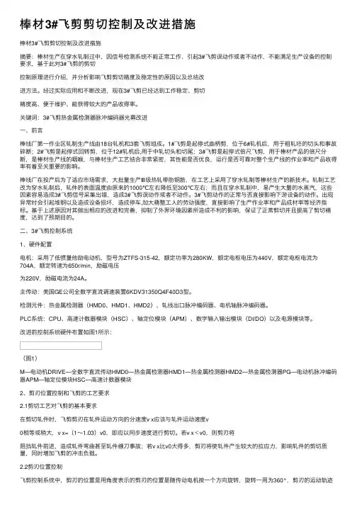 棒材3#飞剪剪切控制及改进措施